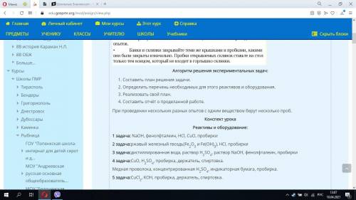 с химией я в 8 классе у нас практическая можете на листочке ее написать , я скинул пару скриншотов т