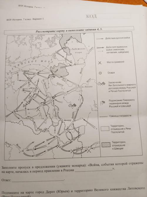 Заполните пропуск в предложении и(укажите монарха). «Война союытия которой отражены на карте началас