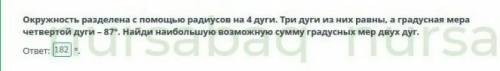Билимленд окружность и круг урок 2