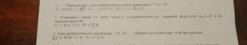 Нужно решить : 2 3 4 Буква отмечена, нужно полное и подробное решение быстрее умоляю вас ⛔⛔⛔⛔⛔⛔⛔⛔⛔⛔⛔