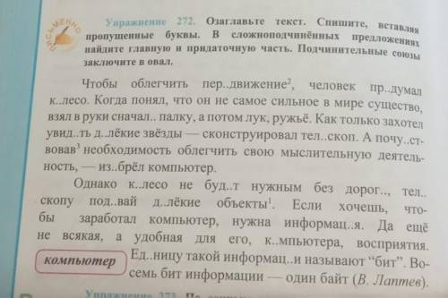 Озаглавьте текст спишите вставляя пропущенные буквы его сложнейших предложениях Найдите главную и пр