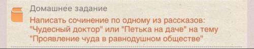 Написать сочинение по одному из рассказов чудесный доктор петька на даче проявление чудес в ровнодуш