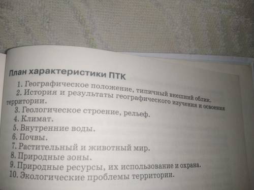 Опишите природный комплекс горного алтая по плану