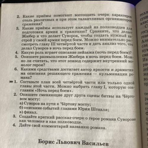 Алданов ,,Чертов Мост ответить на все вопросы