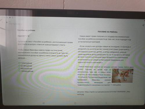 Прочитайте текст пособие на ребенка расположенный справа для ответа на вопрос ответил нужный вариант
