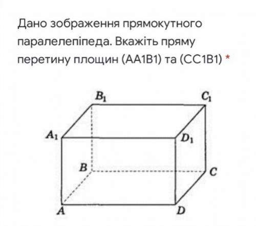 Дано зображення прямокутного паралеле пітета abcda1b1c1d1 вкажіть пряму перетину площин (AA1B1) та (