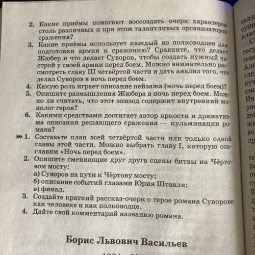 Алданов «Чертов Мост» ответьте на все вопросы