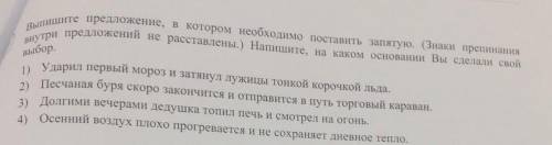 выпишите предложение в котором необходимо поставить запятую (знаки препинания внутри предложений не