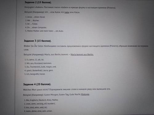 ,это контрольная работа по немецкому , очень нужно на 5 кто из интернет урока и уже сделал это ,напи