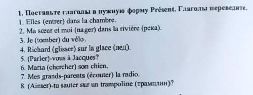 Поставьте глаголы в нужную форму Present. Глаголы переведите.