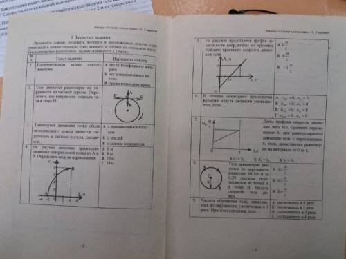 Тест по физике, 9 класс. Основы кинематики
