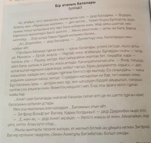 Задайте по этому тексту 5 вопросов на казакском. ​