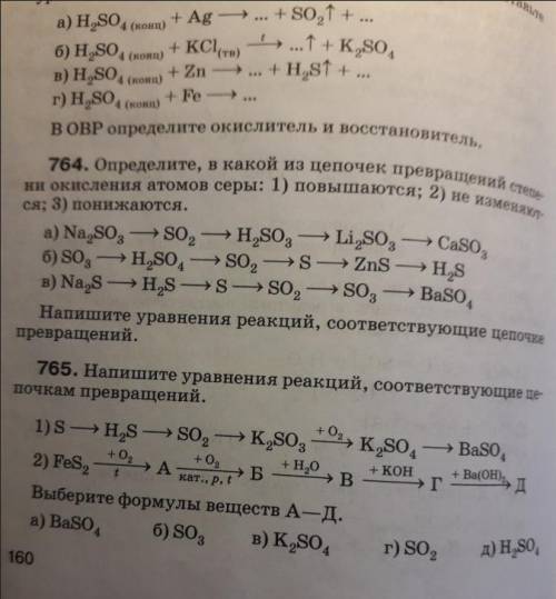 Дайте ответ на задачу по химии 764