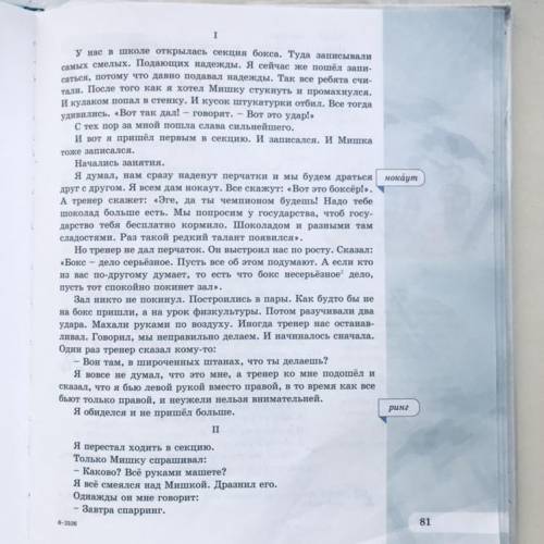 Урок 77 – 78 « В любом деле нужно уметь работать» По тексту Написать вопросный план | и || часть 2 ч