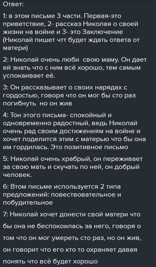 Здравствуй, любимая моя мама! Как твое здоровье? Почему от вас нет писем? Где работаешь? У меня пока