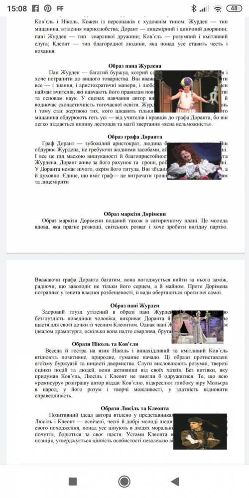 Складіть інформаційні грона до двох образів з твору Міщанин-шляхтич.