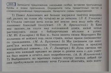 типы придаточных предложений и схемы начертите. продолжение небольшое этого задания следует в моем п