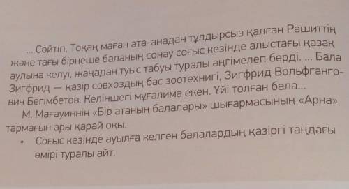7-тапсырма.Оқы. Түсінгеніңдібаянда. Сұрақтарғажауап бер. ​