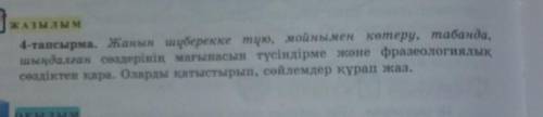 4 тапсырма пацаны и девчонки помагите с примером ​