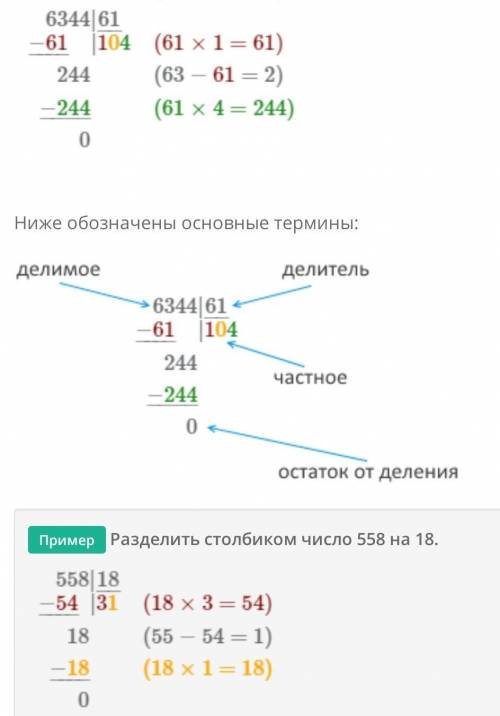 , как правильно делить в столбик??Обьясните​