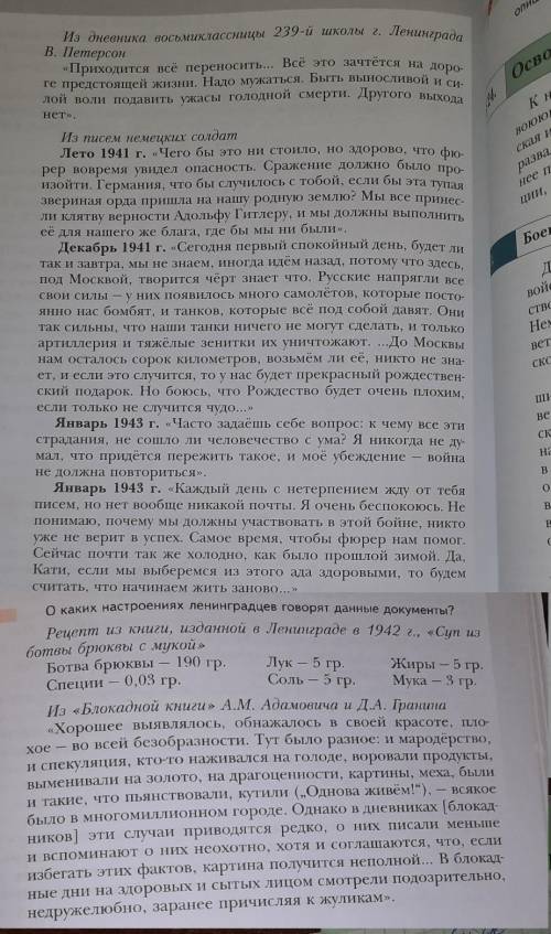 О каких настроения ленинградцев говорят данные документы?​