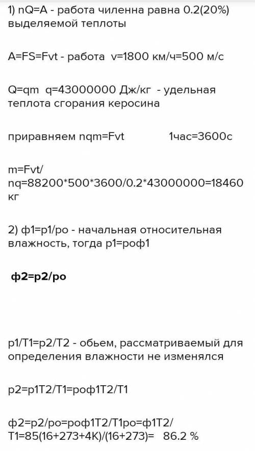 Двигатель реактивного самолёта развивает силу тяги 0,15 МН.Узнать сколько газу потратит самолёт на п