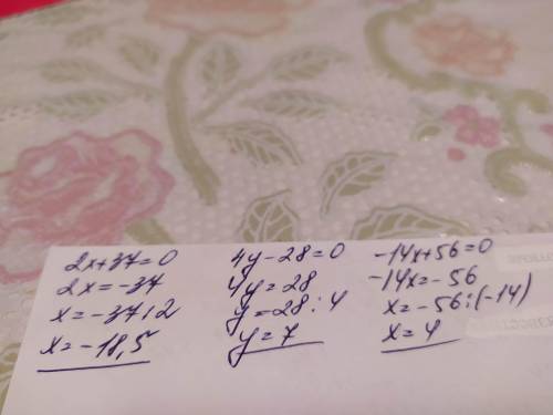 2х + 37 = 0; 4y - 28 =0 -14x + 56 = 0 решите уравнения