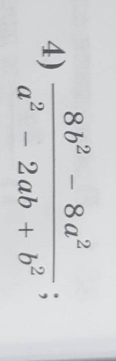 8b во второй степени -8а во второй степени дробная чертаа во второй степени-2аb-b во 2 степени​
