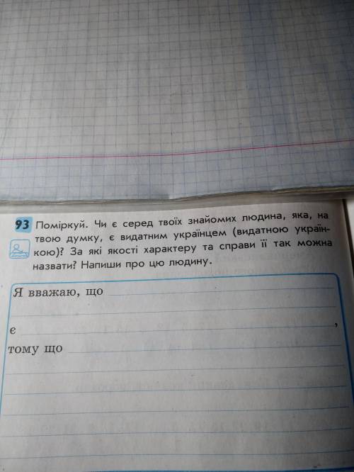 Напиши про видатного українця.