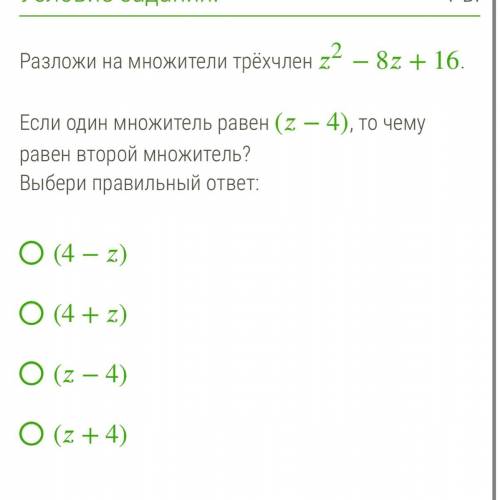 Разложи на множители трёхчлен. ЗАДАНИЕ НА ФОТО заранее!