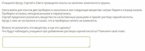 Учащиеся Артур, Сергей и Света проводили опыты на занятиях химического кружка. Света взяла для опыто