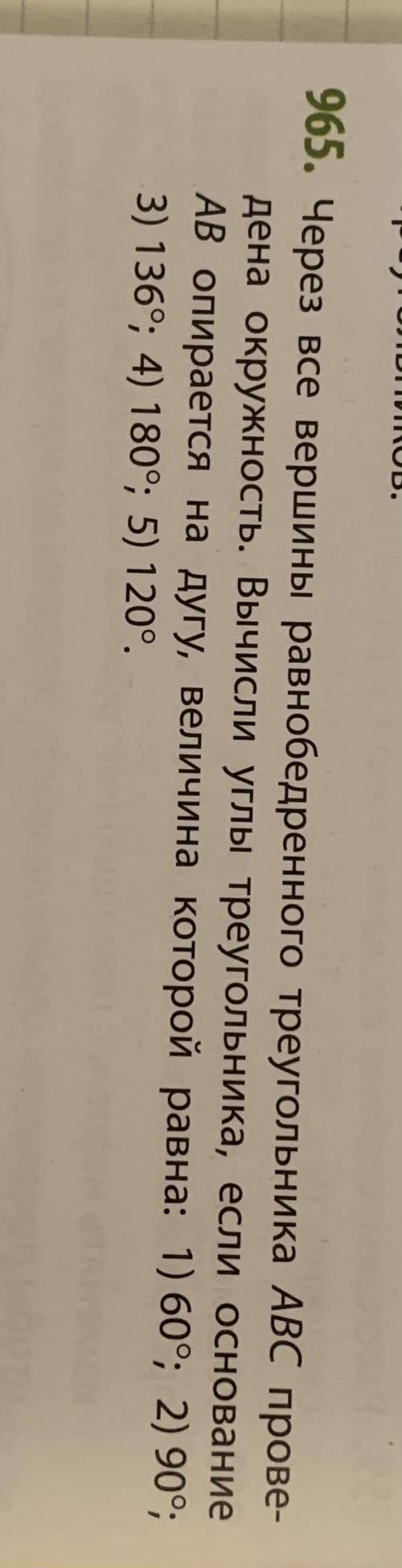 Тема: Вписанный угол В номере 965 желательно сделать чертеж