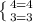 \left \{ {{4=4} \atop {3=3}} \right.