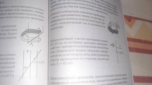 Прямолинейный участок проводника длины Δl=12 см, по которому проходит электрический ток, помещен в о