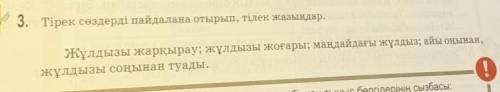 Көмектесндерши отнш 5сынып ​