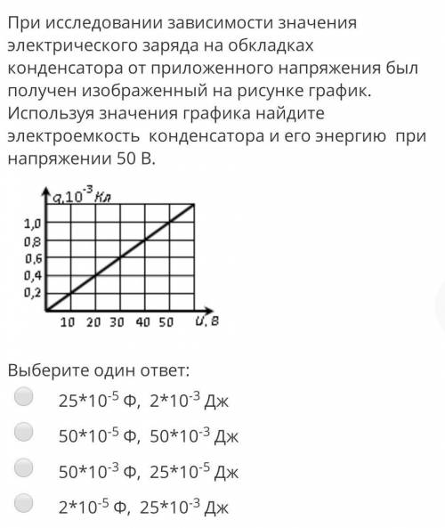 , по физике ! Я на контрольной!​