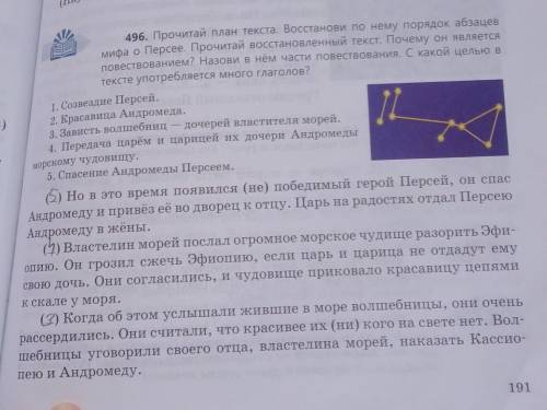 491B. Определи тип речи. Назови композиционные ча- сти легенды. С какой целью в ней употребляется мн