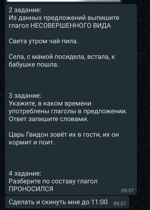 с русским языком! мне надо сдать до 11:00​