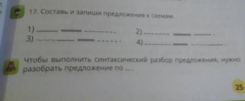 17. Составь и запиши предложения к схемам очень надо быллы дам вам за ответ 4 класс русский язык​