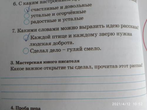 Какое важное открытие ты сделал,прочитав этот рассказ?(Как друзья рыбку АЖ поставлю