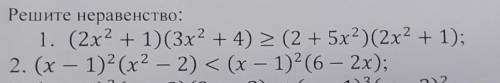 Решите неравенство:1) (2х2 + 1) (3х2 + 4) 2 (2 + 5х2) (2х2 + 1)нужно 1 и 2 решить