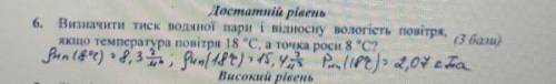 Визначити тиск водяної пари і відносну вологість повітря,якщо температура повітря 18а точка роси 8 г