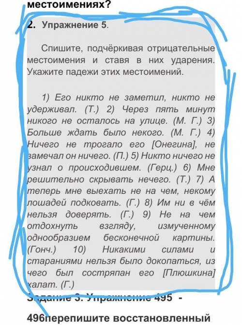 Спишите, подчёркивая отрицательные местоимения и ставя в них ударения. Укажите падежи этих местоимен