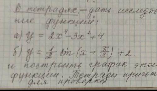 Решите исследование функции. с графиком и таблицей , 10 б​