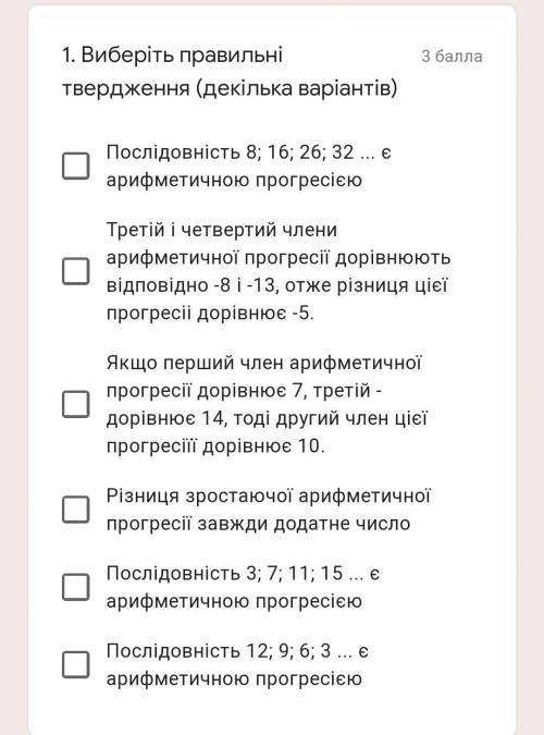 Алгебра 9 клас , арифметическая прогрессия. выбрать правильные утверждение (несколько)