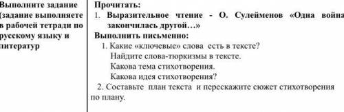 1. Выразительное чтение - О. Сулейменов «Одна война закончилась другой ,