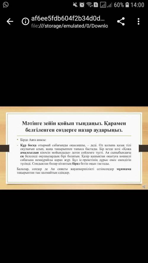 Материалдар бөлімінде берілген тапсырма деген бейнематериалда берілген мәтінді мұқият тыңдаймыз. Мәт