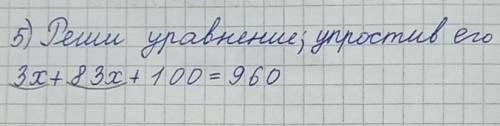 Реши уровнение упростив его​
