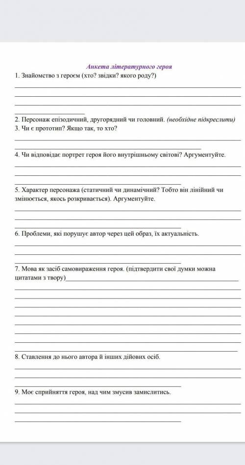 Складання анкети головного героя твору М.Павленко Русалонька із 7В,або прокляття роду Кулакувських