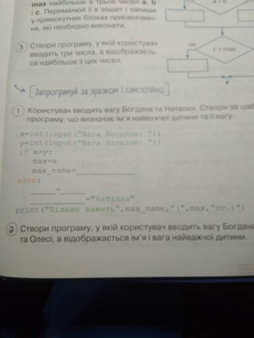 користувач вводить вагу богдана та наталки створи за шаблоном програму зо визначає ім'я найважчої ди